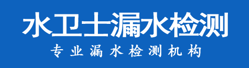 建阳区暗管漏水检测