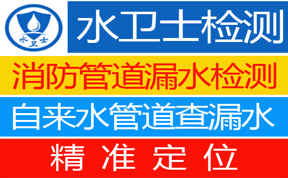 建阳区暗管漏水检测